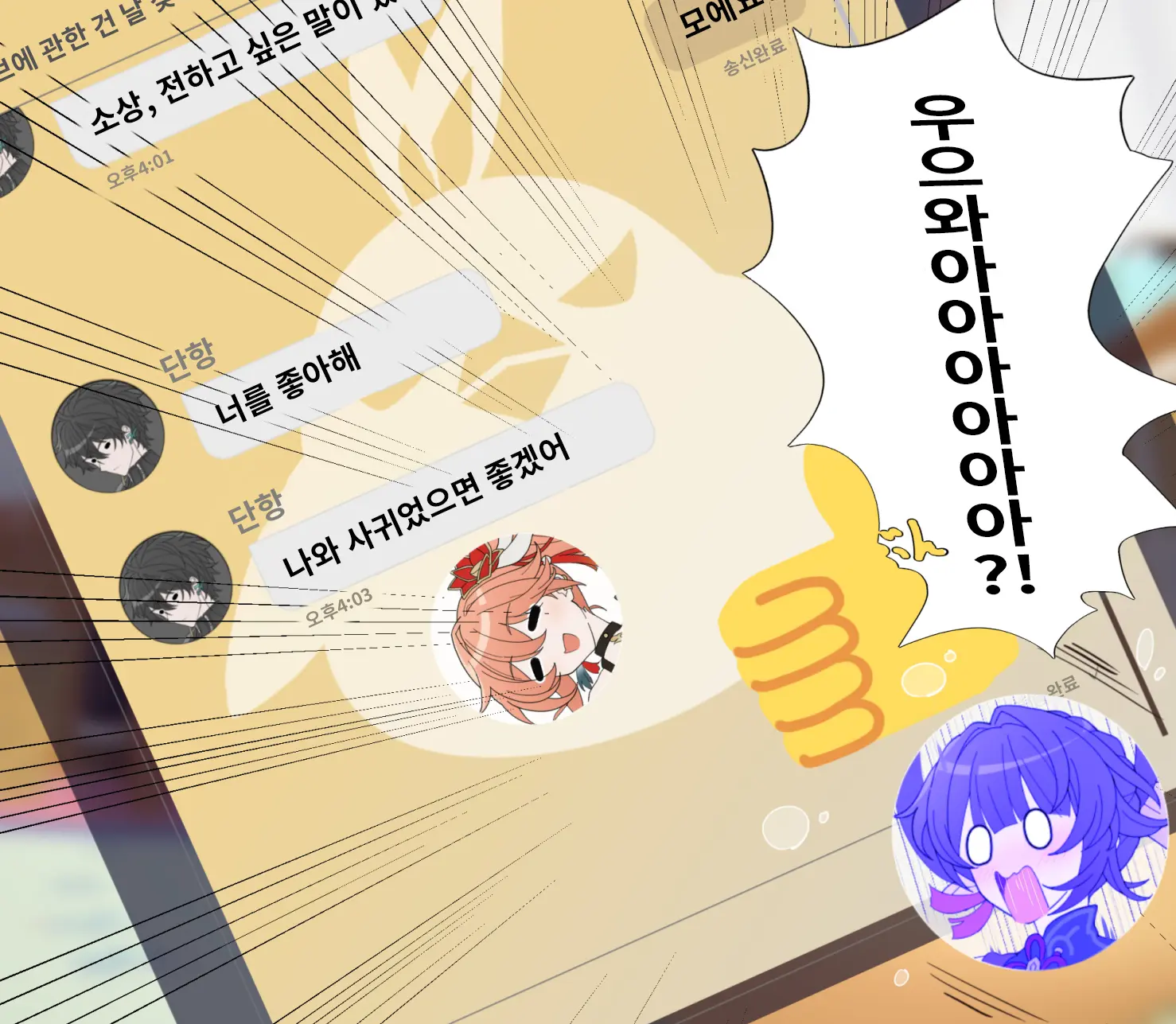 Sushang-Chan Wa Koi Ga Shitai 1 | 소상은 사랑을 하고 싶어①